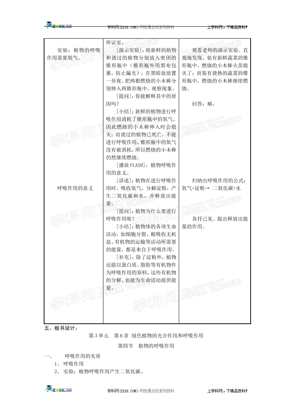 植物的呼吸作用_第3页