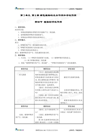 植物的呼吸作用