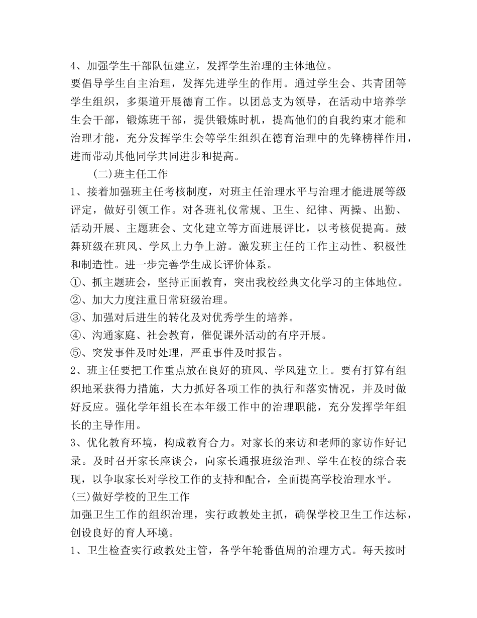 学校政教处工作参考计划范文 (2) _第2页