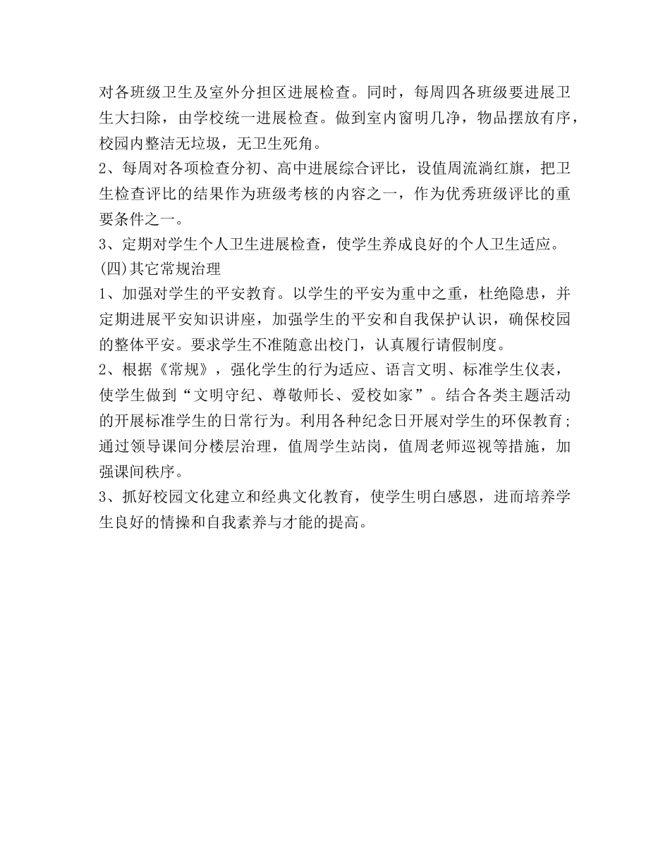 学校政教处工作参考计划范文 (2) _第3页