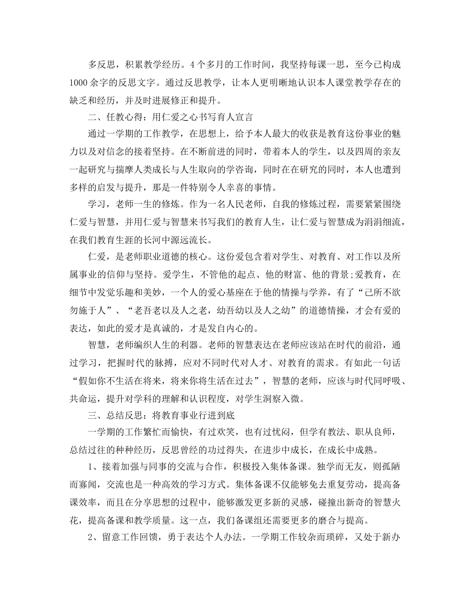 任教工作总结及研究参考计划报告「通用」 _第2页