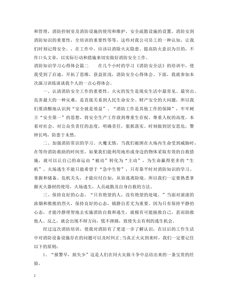 消防知识学习心得体会 _第2页