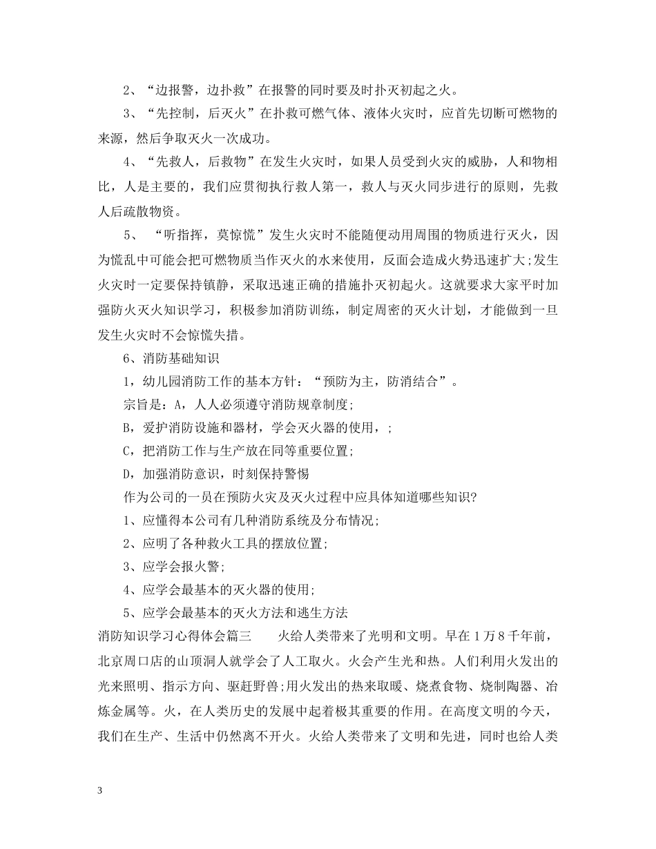消防知识学习心得体会 _第3页