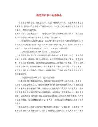 消防知识学习心得体会 