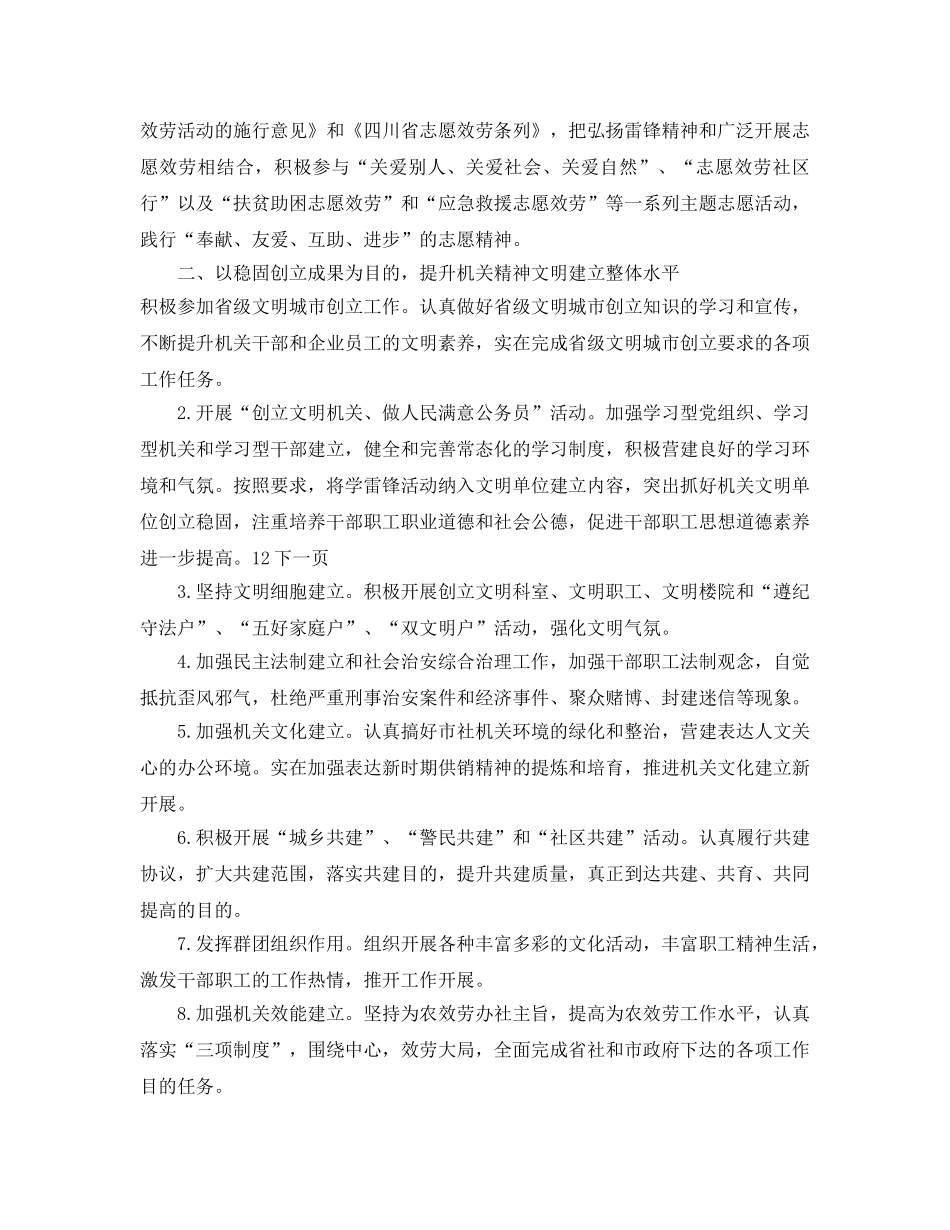 供销社精神文明建设工作参考计划范文(1) _第2页