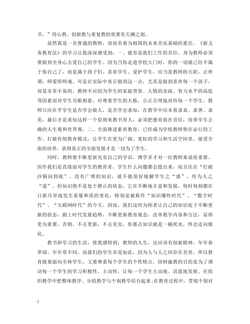 关于新教师教育培训心得体会 _第2页