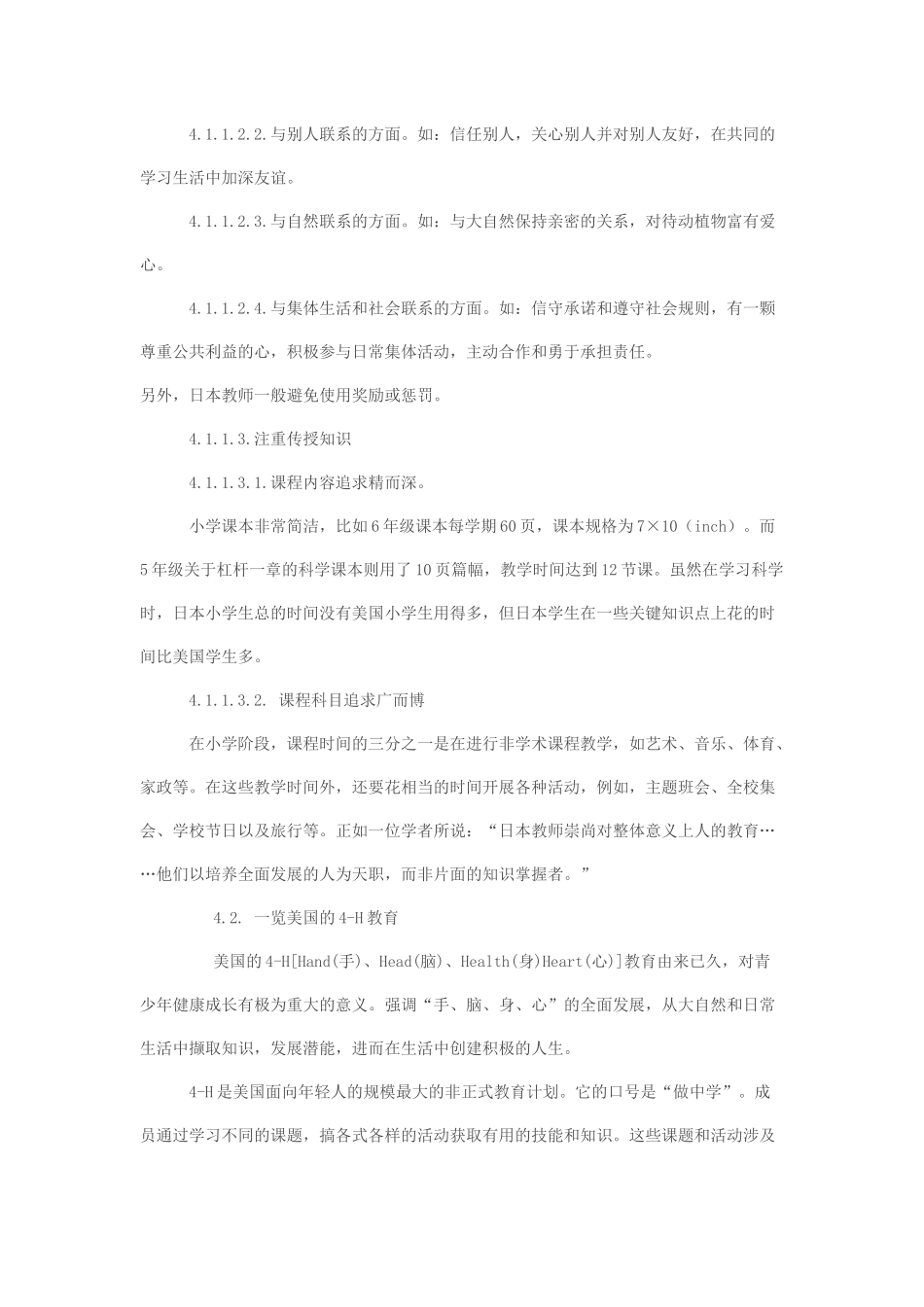 中国、日本、美国中小学比较_第2页