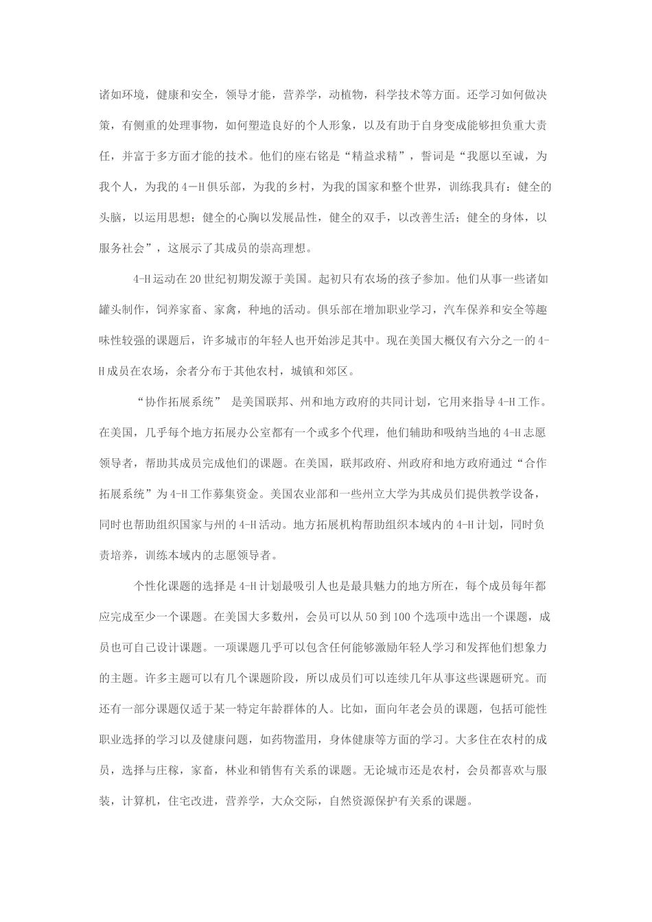 中国、日本、美国中小学比较_第3页