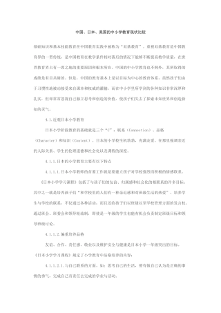 中国、日本、美国中小学比较
