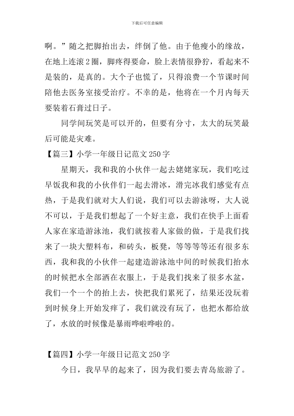 小学一年级日记范文250字_第2页