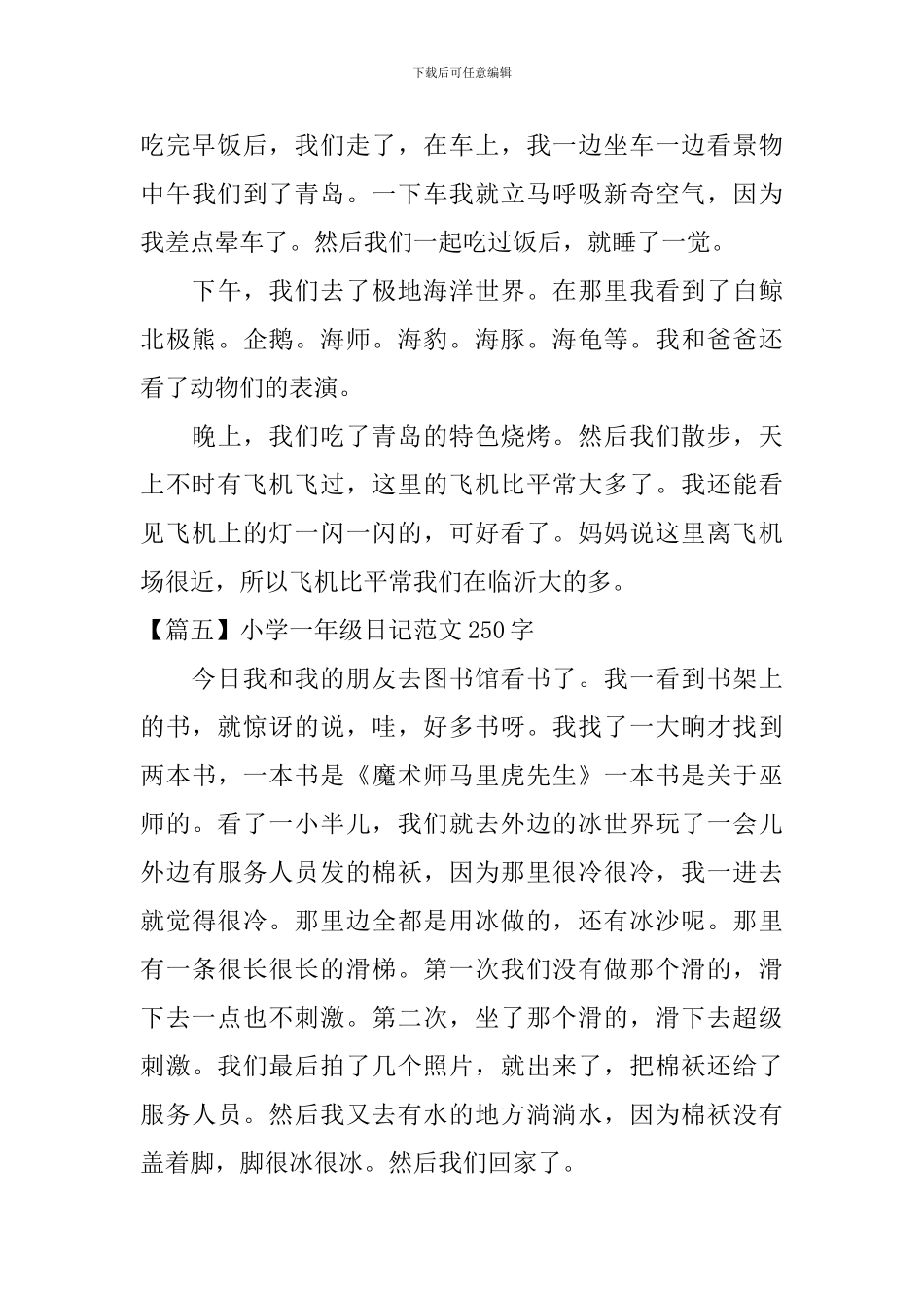 小学一年级日记范文250字_第3页