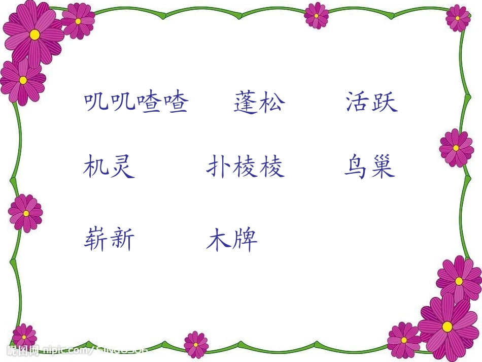 红领巾真好课件 (2)_第2页