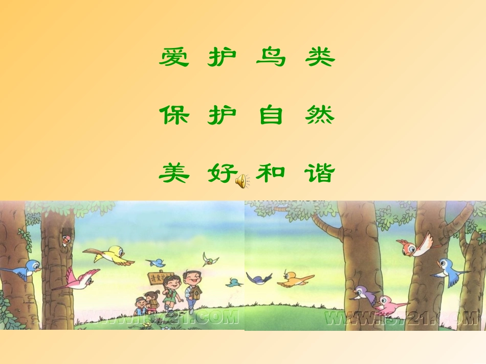 红领巾真好课件 (2)_第3页