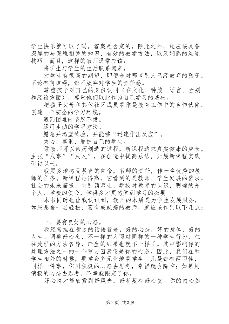 读《做安心教书的教师》体会心得_第2页