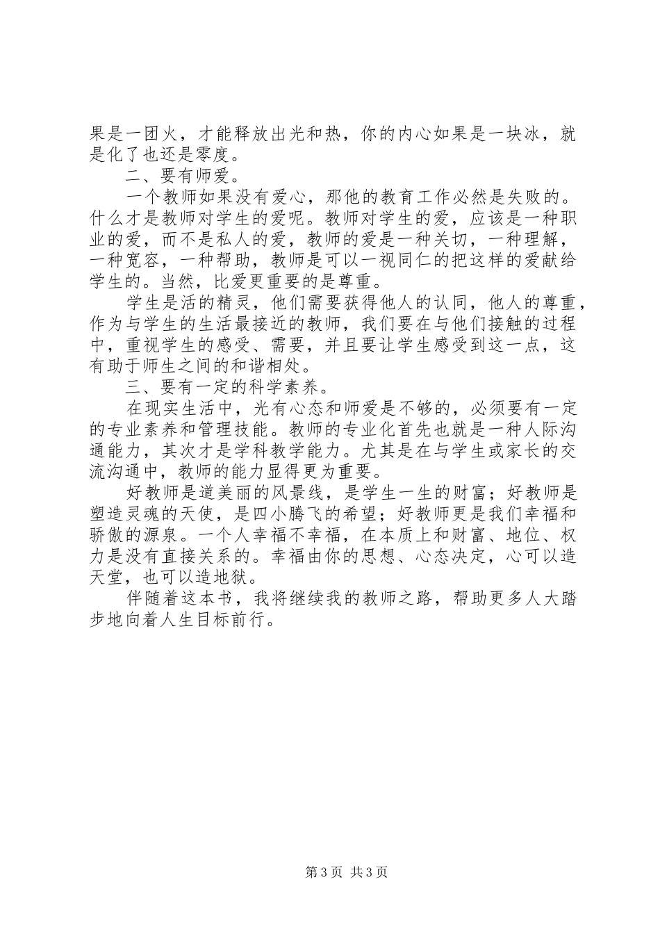 读《做安心教书的教师》体会心得_第3页