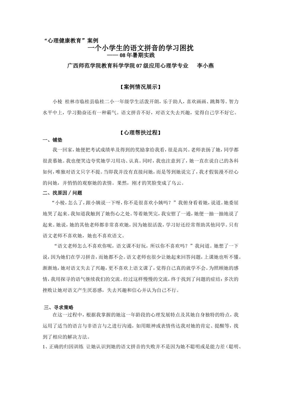 心理健康教育个案_第1页