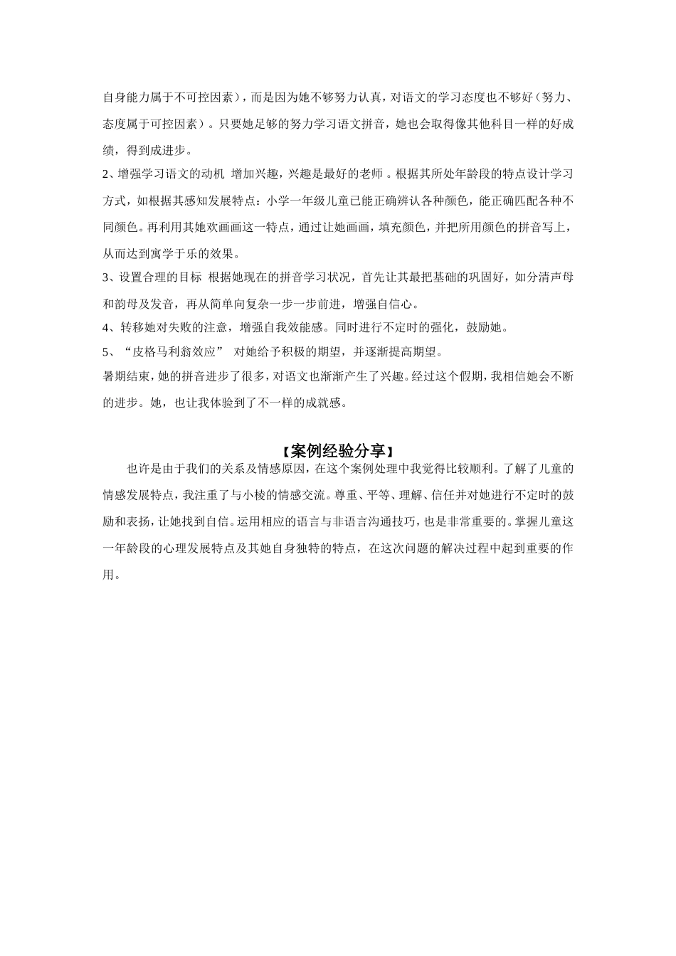 心理健康教育个案_第2页