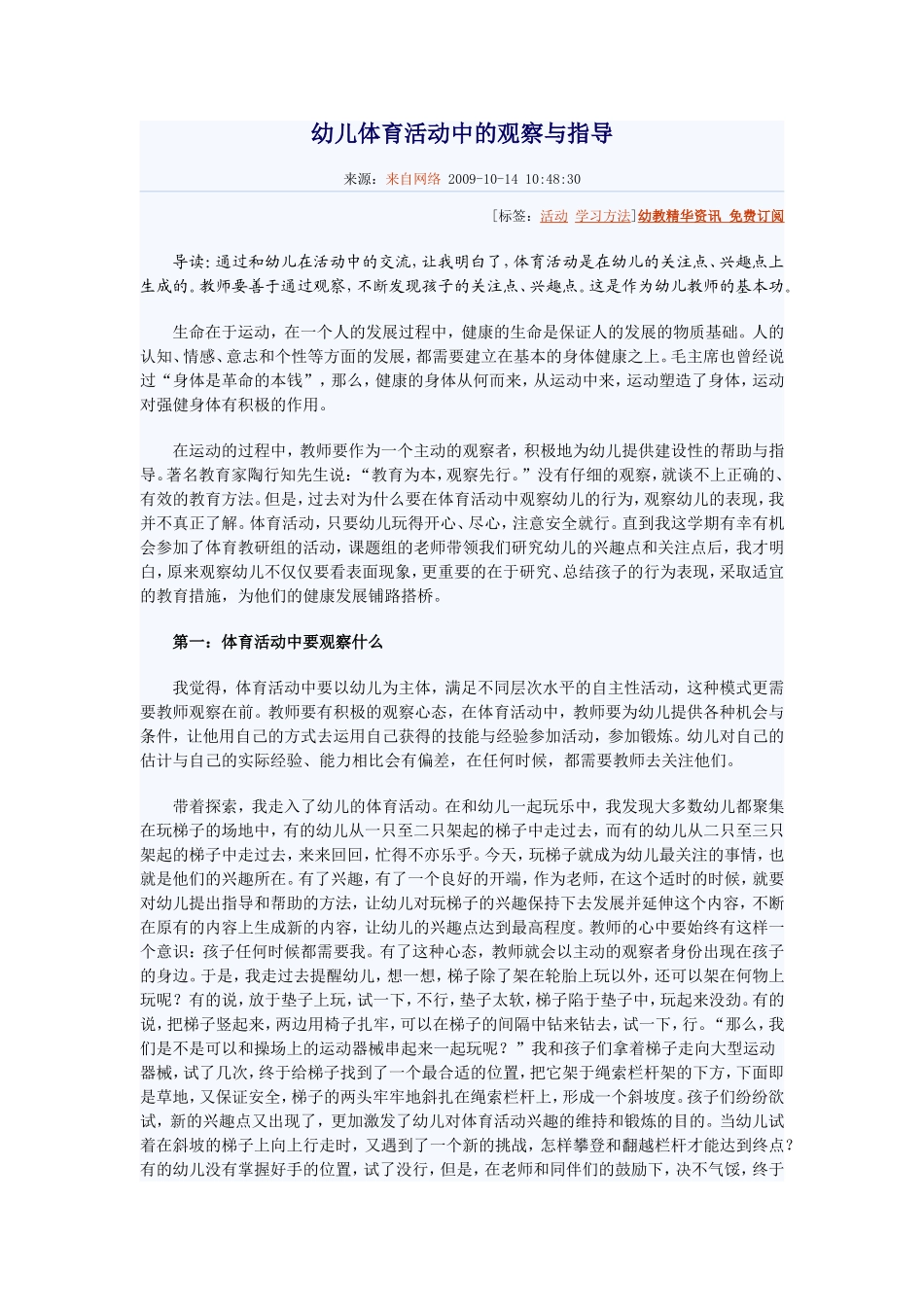 幼儿体育活动中的观察与指导_第1页