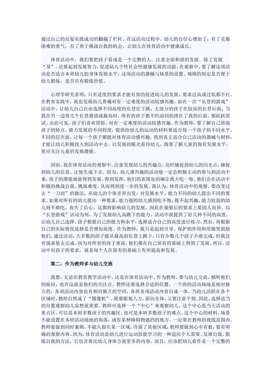 幼儿体育活动中的观察与指导_第2页