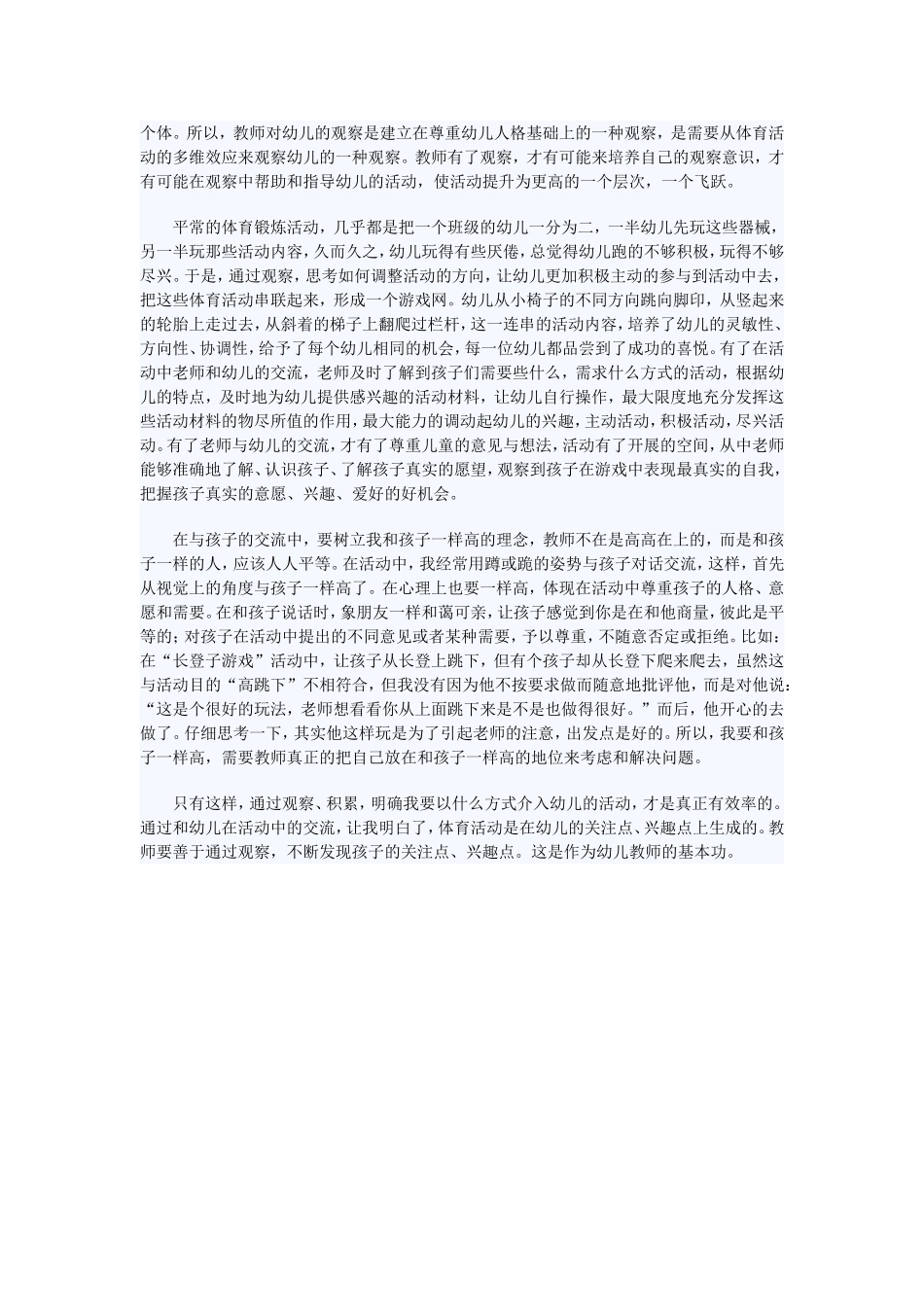 幼儿体育活动中的观察与指导_第3页