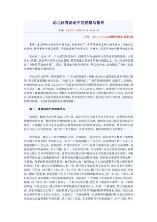 幼儿体育活动中的观察与指导