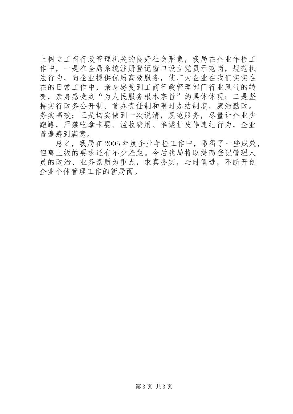 二00五年度企业年检工作总结 _第3页
