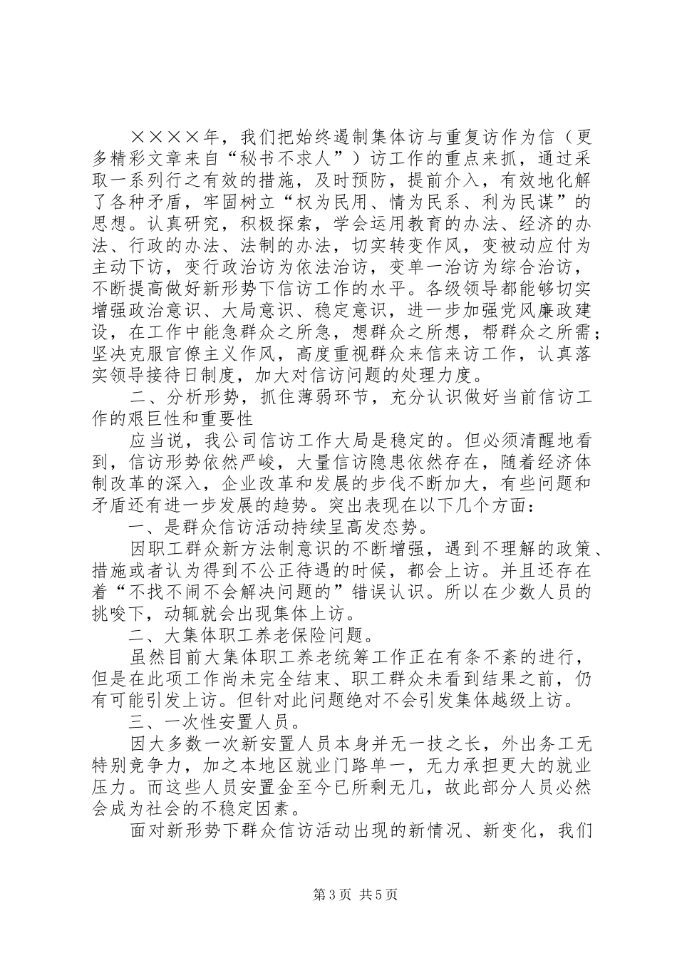 公司二四信访工作总结 _第3页
