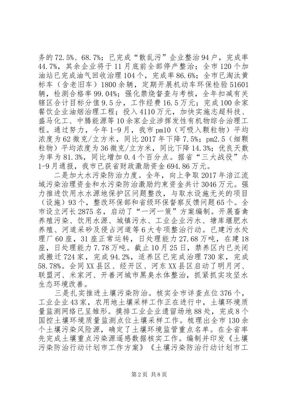 工作总结及工作打算的报告 _第2页