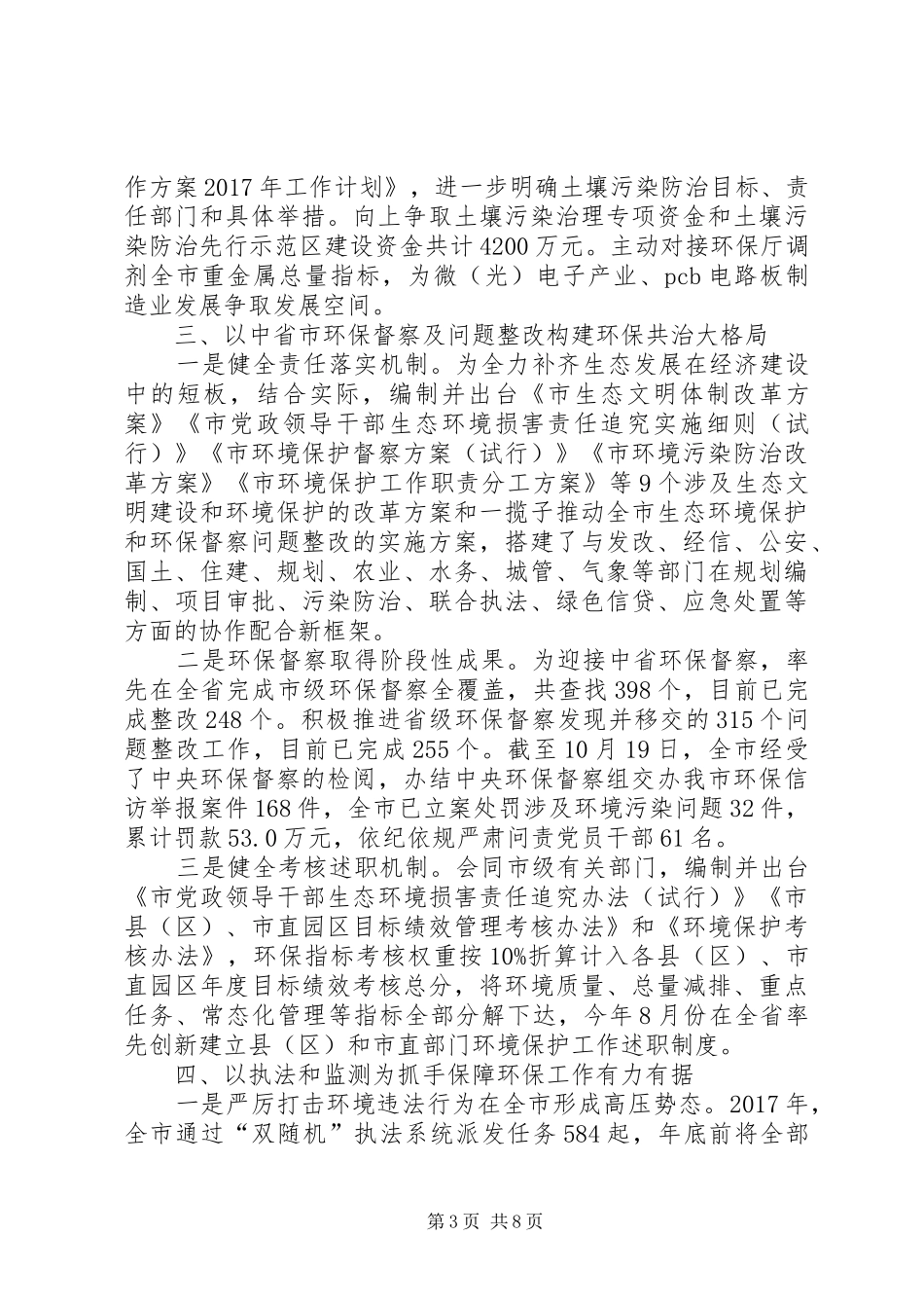 工作总结及工作打算的报告 _第3页