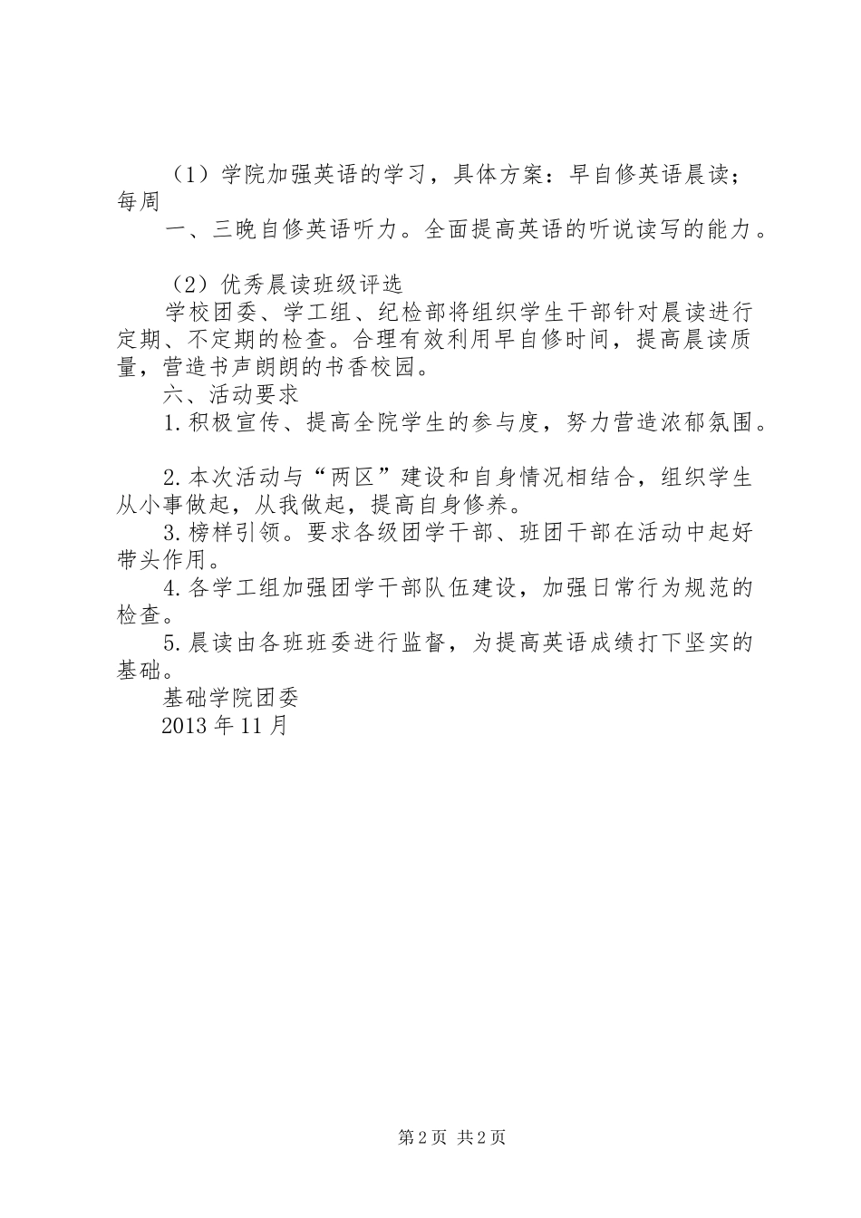 关于开展团日活动“青春与文明同行”主题教育活动的总结 _第2页