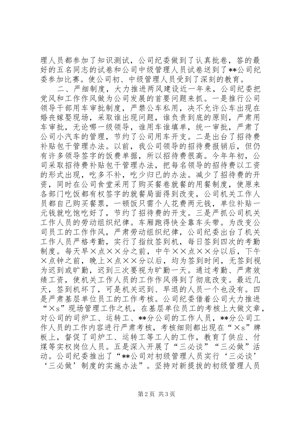 供热供水公司纪委二XX六年工作总结 _第2页