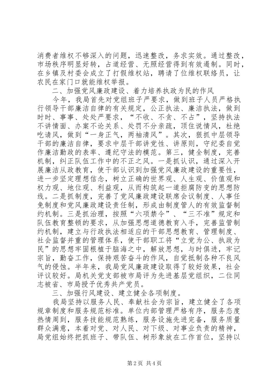 工商局××年纪检监察工作半年总结 _第2页