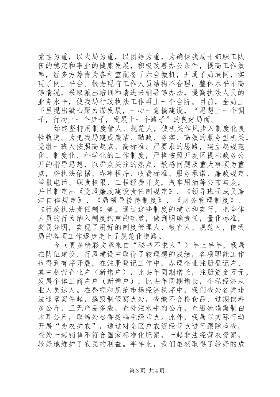 工商局××年纪检监察工作半年总结 _第3页