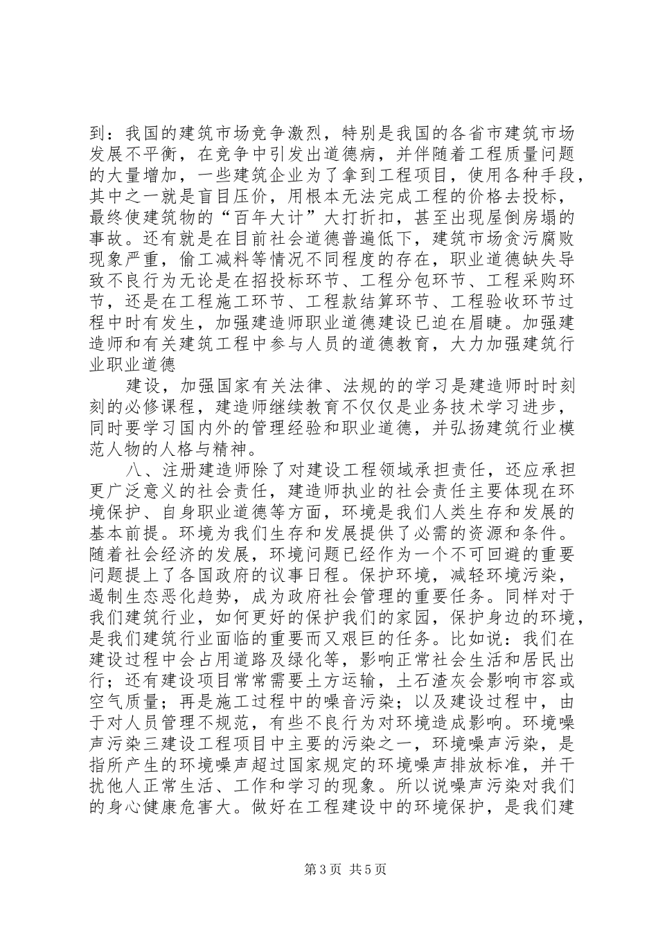 公路工程专业二级建造师继续教育培训学习体会_第3页