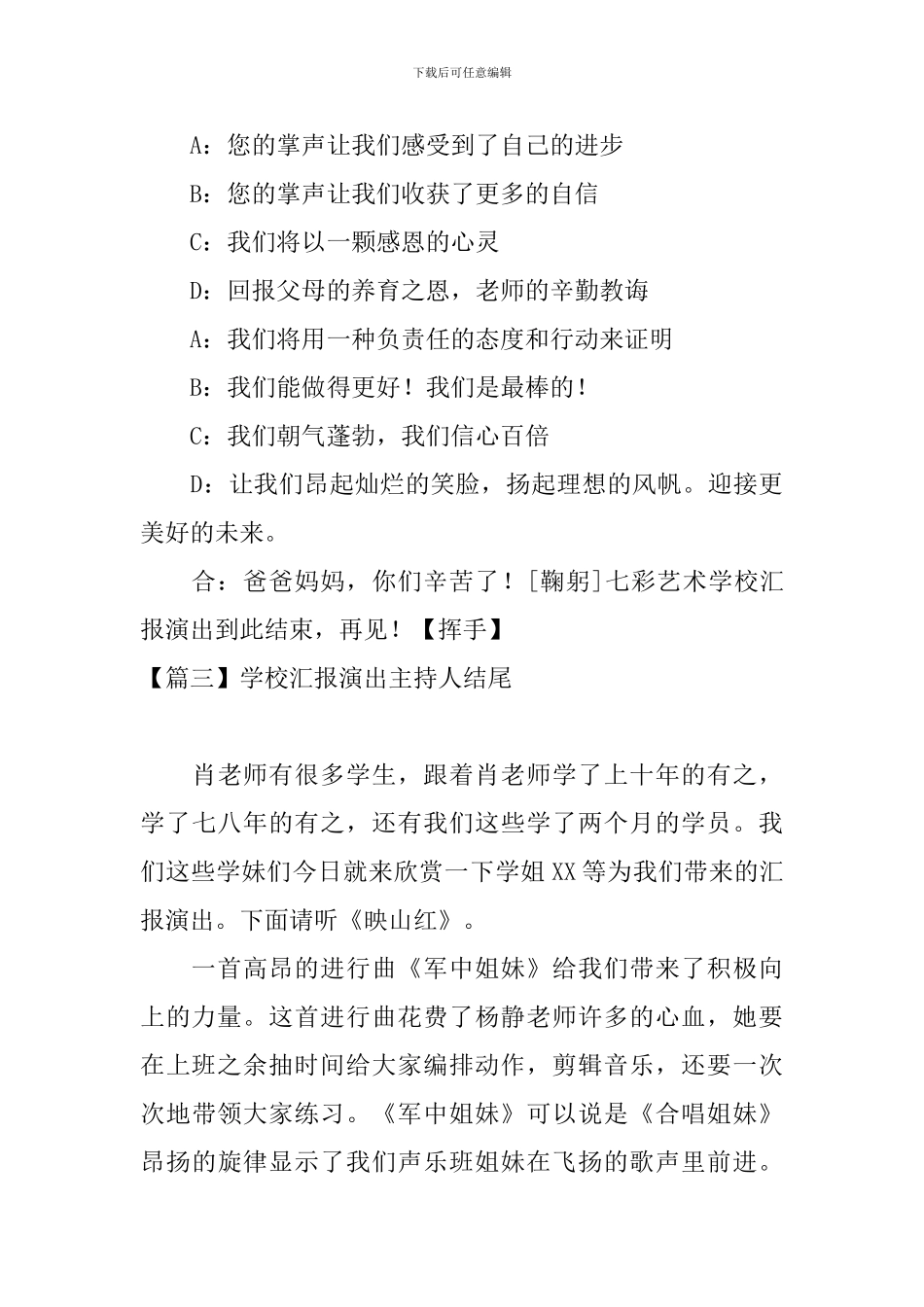 学校汇报演出主持人结尾_第3页