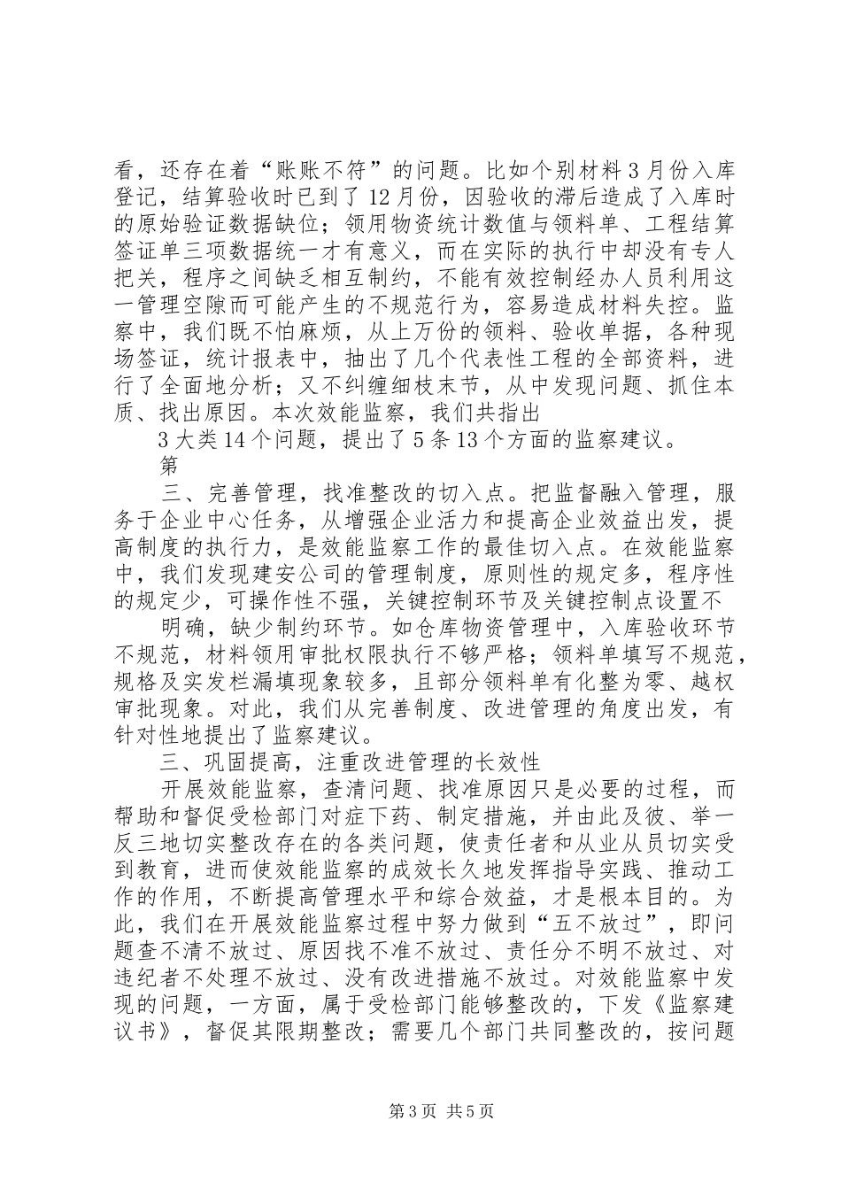 房地产市场监察做法与体会_第3页