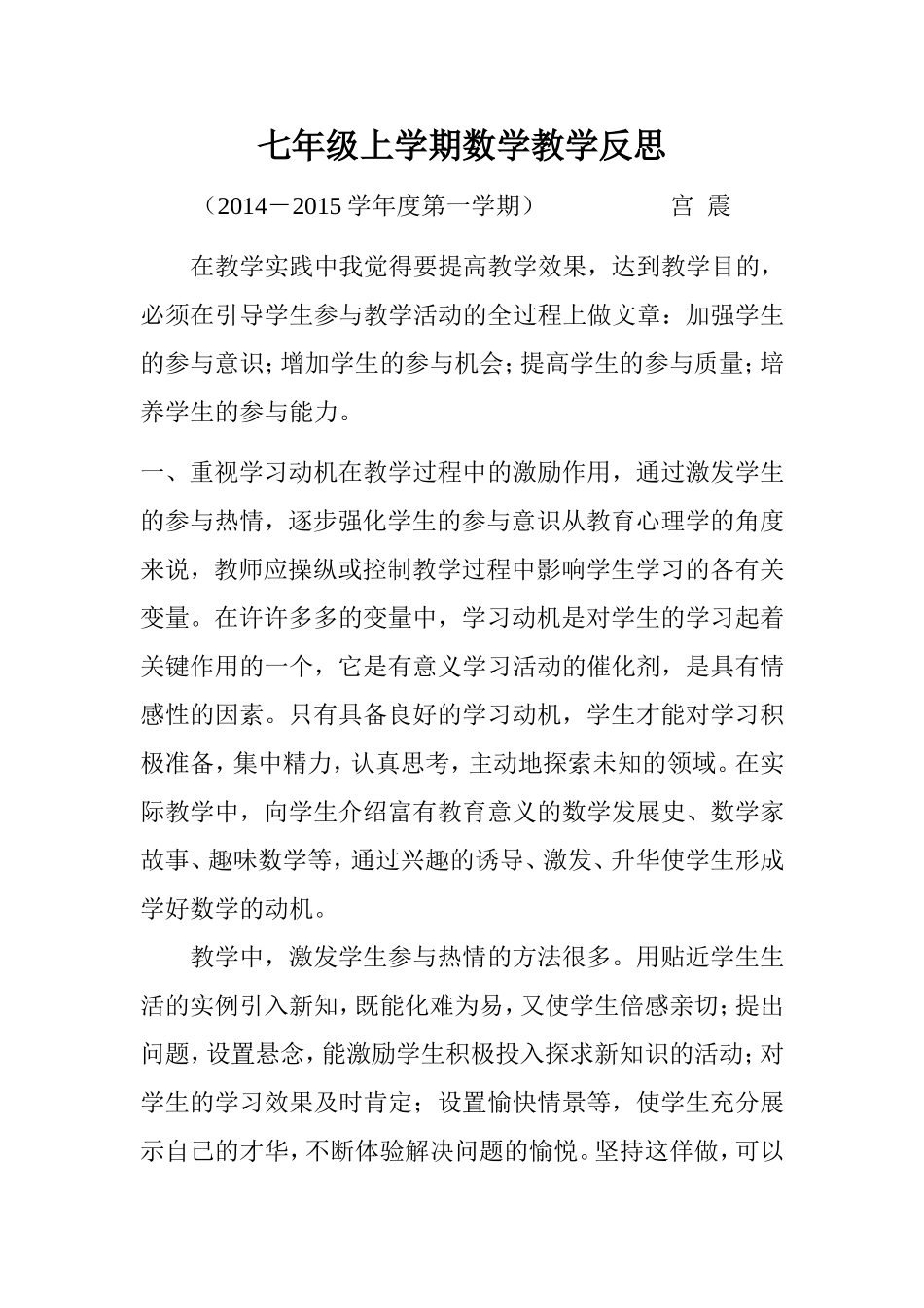 七年级上学期数学教学反思_第1页