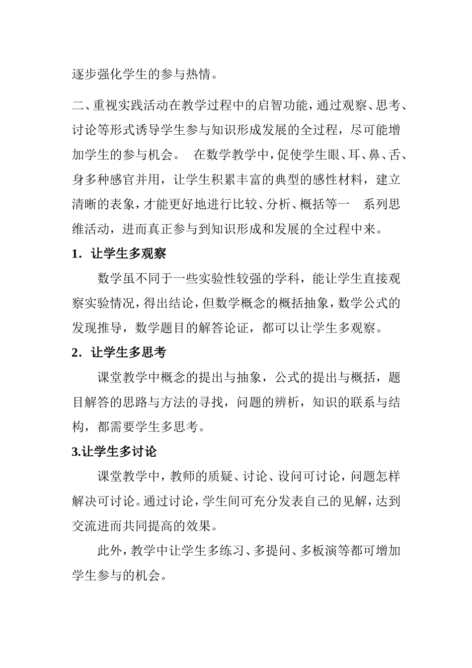 七年级上学期数学教学反思_第2页