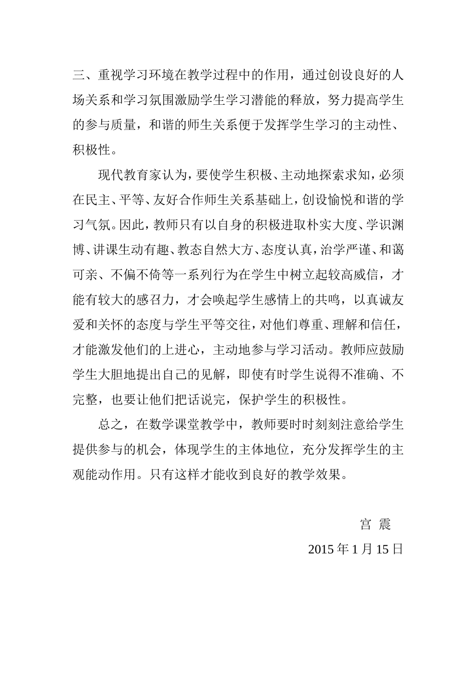 七年级上学期数学教学反思_第3页