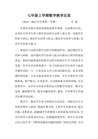 七年级上学期数学教学反思
