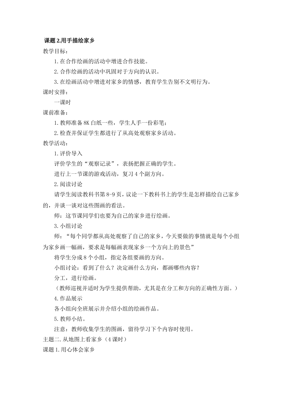 用手描绘家乡_第1页