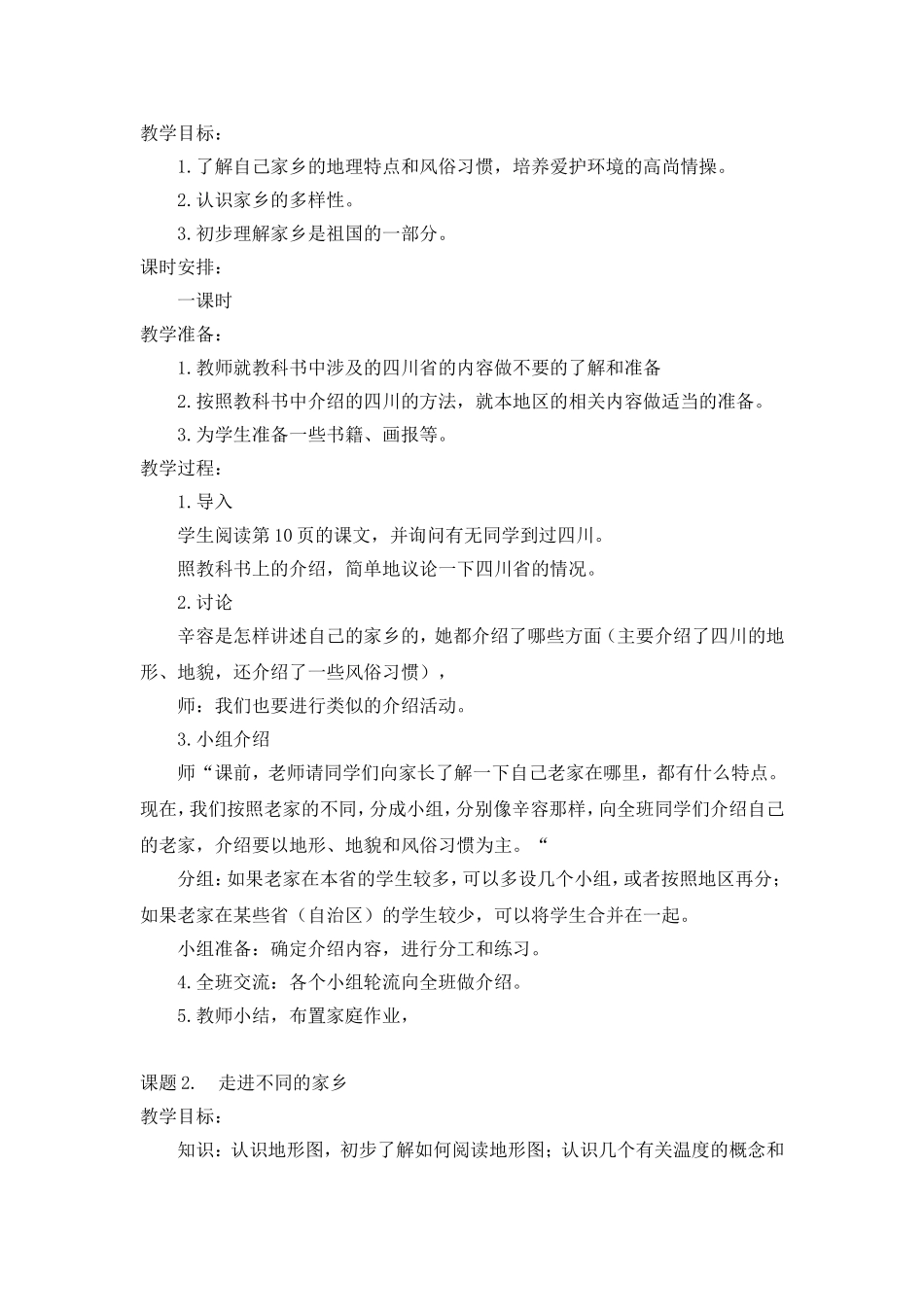 用手描绘家乡_第2页