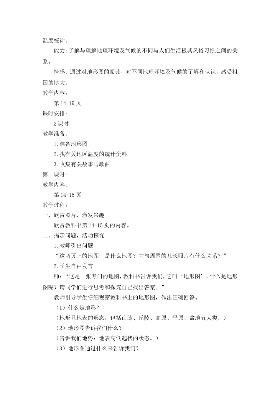 用手描绘家乡_第3页