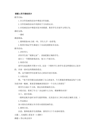 用手描绘家乡