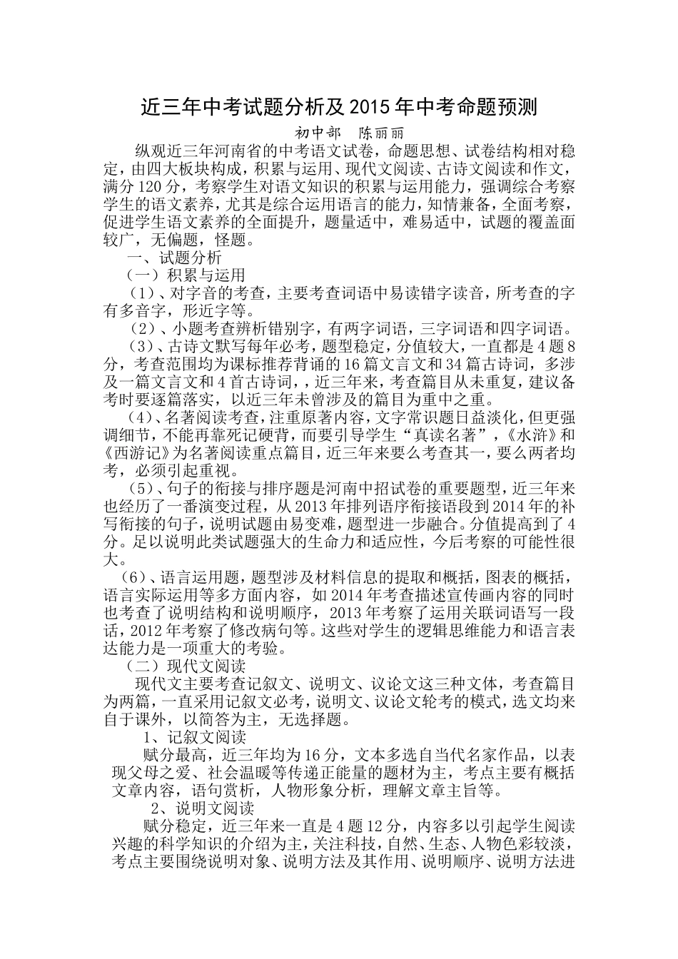 近三年中考试题分析及2015年中考命题预测_第1页