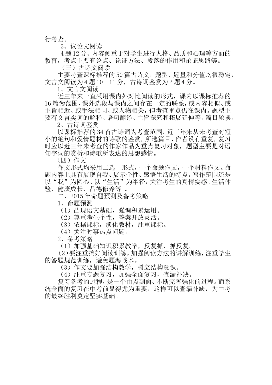 近三年中考试题分析及2015年中考命题预测_第2页