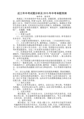 近三年中考试题分析及2015年中考命题预测