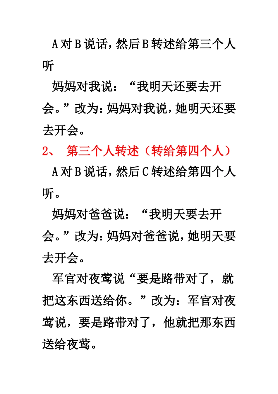 直述句改转述句_第2页