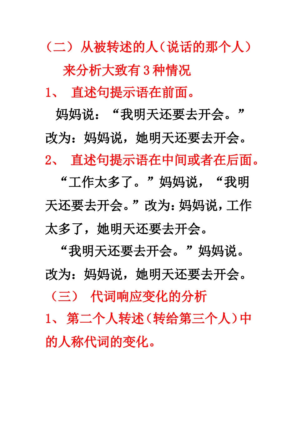 直述句改转述句_第3页