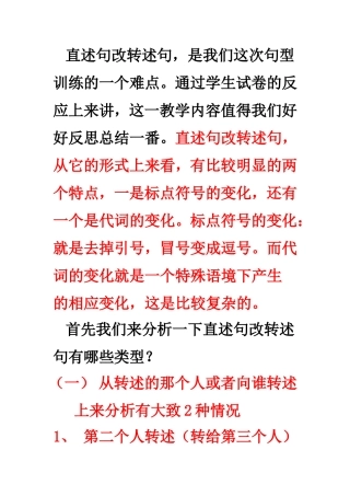 直述句改转述句